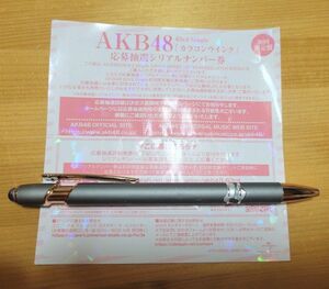 20枚セット AKB48「カラコンウインク」シリアルナンバー券 全国ファンミーティング 一推し個別握手会