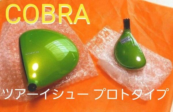 ツアーイシュー 支給品 COBRA コブラ ドライバー ユーティリティ ヘッド ライムグリーン プロトタイプ Bio cell 