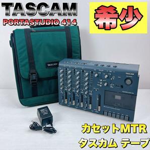 TASCAM PORTASTUDIO 414 カセットMTR タスカム テープ