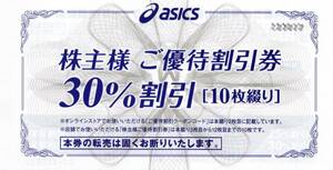 アシックス優待割引券冊子　３０％割引券×１０枚綴り　オンラインストア３０％割引（有効期限:2024年９月30日）