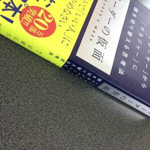 ◆◇リーダーの仮面 ── 「いちプレーヤー」から「マネジャー」に頭を切り替える思考法◇◆の画像2