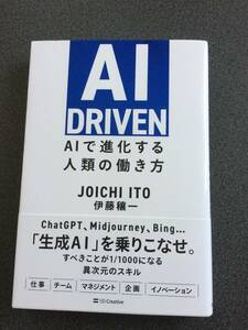 ◆◇AI DRIVEN AIで進化する人類の働き方◇◆