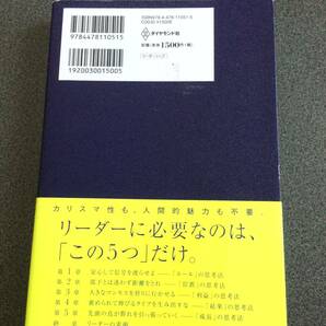 ◆◇リーダーの仮面 ── 「いちプレーヤー」から「マネジャー」に頭を切り替える思考法◇◆の画像4