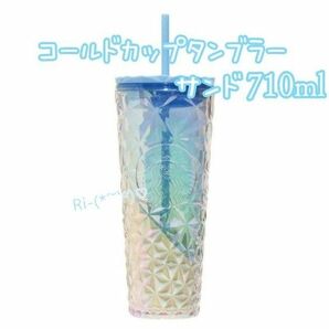 国内正規品　スタバ　コールドカップタンブラー サンド 710ml　サマーシーズン　新品　完売品　箱入り　限定品