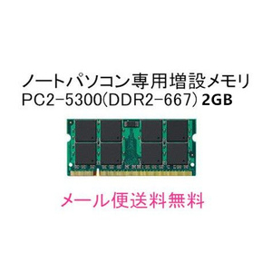 メール便送料無料 新品バルク品 BUFFALO　D2/N667-G2G 互換2GBメモリ