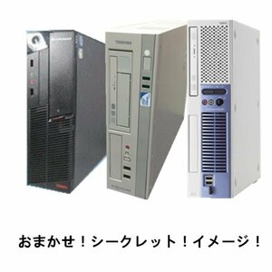 中古パソコン デスクトップパソコン パソコン本体 Windows 10 HP DELL 富士通 NEC など メモリ4G HD160GB DVDドライブ おまかせパソコン