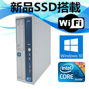 中古パソコン デスクトップパソコン Windows 10 新品SSD Office 日本メーカーNEC MB-B 爆速Core i5 650 3.2G メモリ8G SSD240GB DVDR