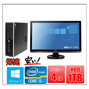 中古パソコン デスクトップパソコン 22型液晶セット Windows 10 Pro HD1TB メモリ4G HP 8100 Elite SFなど 爆速Core i5 650 3.2G DVD-ROM