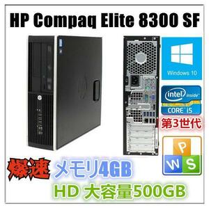 中古パソコン Windows 10 メモリ4GB Office付 HP Compaq Elite 8300 もしくは Pro 6300 第3世代Core i5 3470 3.2G メモリ4G HD500GB 無線付