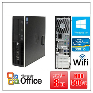 中古パソコン デスクトップパソコン Windows 10 Microsoft Office付 メモリ8GB HDD500GB HP Compaq Elite 8100など Core i5 650 3.2GHz DVD