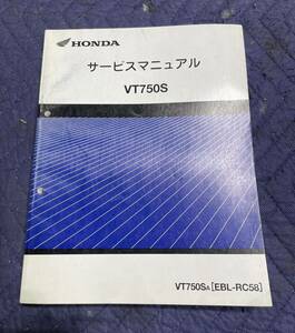 【236】 HONDA ホンダ　サービスマニュアル　VT750S ［EBL-RC58］整備書　説明書　正規品　純正