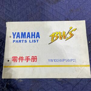 [183] YAMAHA parts list YW100(4VP1,VP2) Chinese 