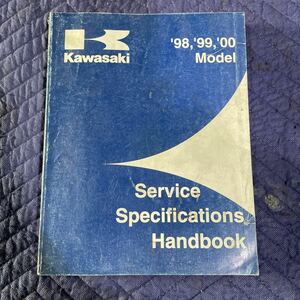 【187】 Kawasaki 98.99.00年モデル　サービスマニュアル版　補足版　カワサキ正規　中古　バイク整備書　Part.No39926-1031-01