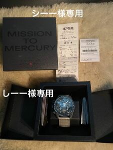 マーキュリー Swatch Omega Moonswatch Mission to Mercury オメガ スウォッチ 新品未使用