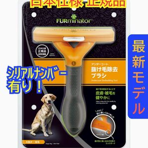 ファーミネーター 大型犬 L 短毛種用