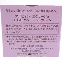 F★新品 アルビオン エクサージュ モイストバンテージ クリーム 30g★_画像3