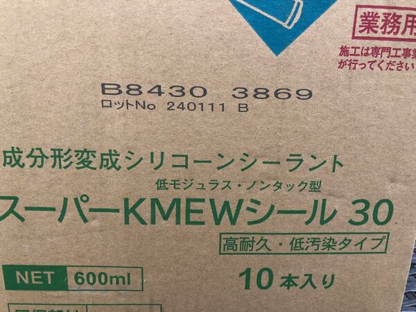 スーパーkmewシール30 8本　プライマー2缶