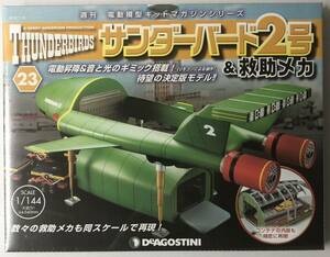 デアゴスティーニ サンダーバード2号&救助メカ vol.23 【未開封】 ◆DeAGOSTINI