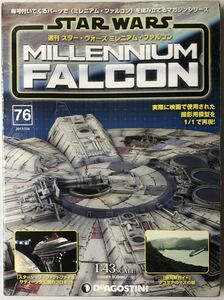  der Goss tea ni weekly Star Wars millenium Falcon vol.76 [ unopened / free shipping ]* DeAGOSTINI