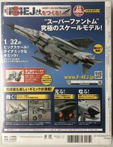 アシェット 週刊 F-4EJ改をつくる 27号 【未開封】 ★hachette_画像2