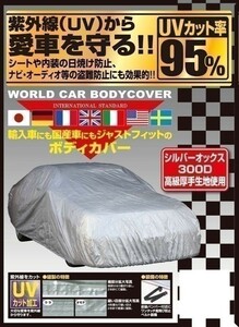 送料無料 新品最高級ボディーカバー アリオン