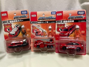 ◎ TAKARATOMY タカラトミー TOMICA トミカ ハイパーレスキュー HR01 HR04 HR07 3個セット 現状品