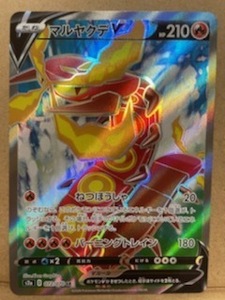 ◎ POKEMON ポケモンカードゲーム シングルカード マルヤクデ V 072/070 SR 現状品