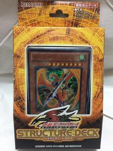 ◎ 遊戯王5D's OCG ストラクチャーデッキ ドラグニティ・ドライブ