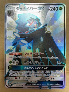 ◎ POKEMON ポケモンカードゲーム シングルカード ジュナイパーGX 207/150 SSR 現状品