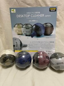 ◎ YELL エール DESKTOP CLEANER sphere 本格カプセル掃除機 デスクトップクリーナー スフィア 4個セット 現状品