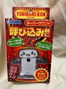 ◎ aoshima アオシマ文化教材社 スーパーサウンド 呼び込み君ミニ DX フィギュア 未開封品