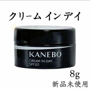 KANEBOカネボウ クリーム イン デイ8g