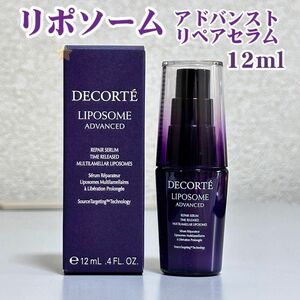 コスメデコルテ アドバンスト リペアセラム 美容液 12ml