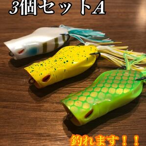 フロッグセットA ポッパー スピン トップ ガバチョ風 バス釣り 雷魚