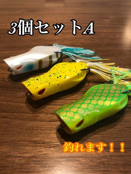 フロッグセットA ポッパー スピン トップ ガバチョ風 バス釣り 雷魚