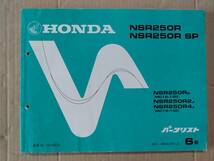 NSR250R NSR250RSP MC16 MC18 6版 パーツリスト ホンダ HONDA 中古_画像1