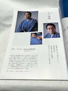 ♪ダイナースクラブ誌・SIGNATURE　3月号♪立川　談春♪日本橋　江戸の粋と華♪G♪