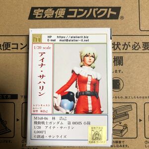 C3AFA TOKYO 1/20 アイナ・サハリン ガレージキット 林浩己 アトリエイット 機動戦士ガンダム 第08MS小隊 アイナ ガレキ