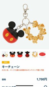 NEW Disney ポップコーンバケットミッキーキーチェーン　新品未使用タグ付き　お値下げ不可