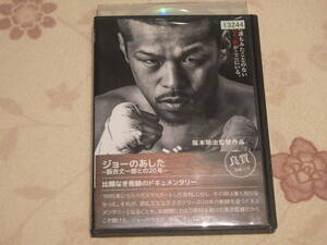 中古★DVD★ジョーのあした★辰吉丈一郎との20年★阪本順治★激レア★格安