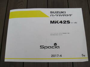 スズキスペーシア　MK42S　パーツカタログ