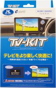 データシステム テレビキット 切替タイプ CX-5/CX-8用 UTV414 Datasystem テレビキャンセラー