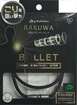 ファイテン(phiten) RAKUWA磁気チタンネックレス BULLET ブラック/ブラック 50cm【肩・首こり改善・緩和】【_画像6