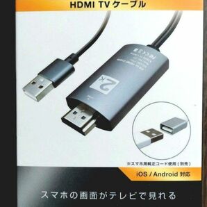 ☆新品未使用☆　 HDMITV テレビケーブル