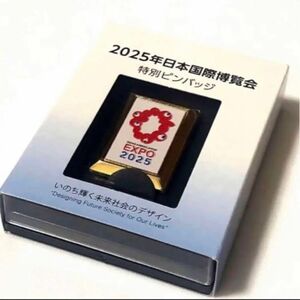 2025年【日本国際博覧会】特別ピンバッジ 非売品 ★希少品★超入手困難品。