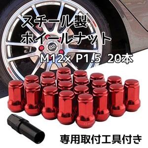 M12×P1.5 33mm レッド 赤　ホイール　ロックナット　20個　カー用品　車　ホイール