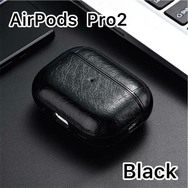 AirPods Pro2ケース ブラック　黒　おしゃれ　メンズ　レディース