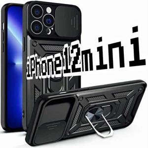 ミリタリー iPhone12mini ケース フルボディ ブラック 黒