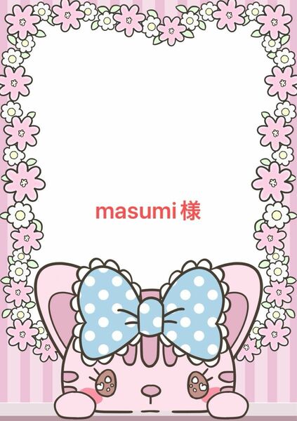 masumi様　パーツ