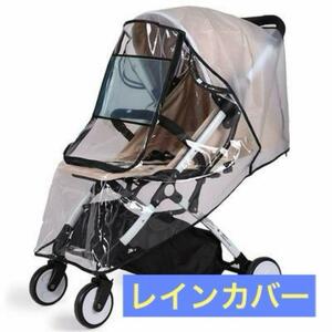  коляска дождевик Buggy свободный размер простой легкий .... дождь непромокаемая одежда мобильный удобный товары для малышей Kids прозрачный покрытие покрытие 